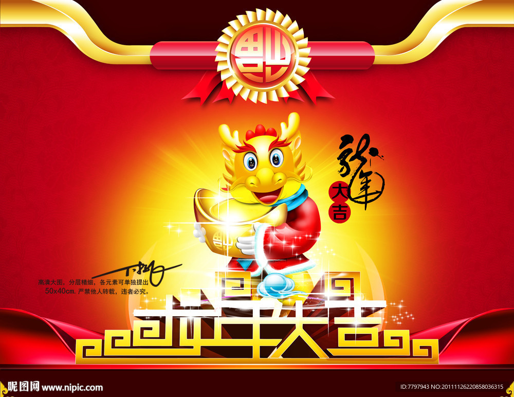 龙年大吉
