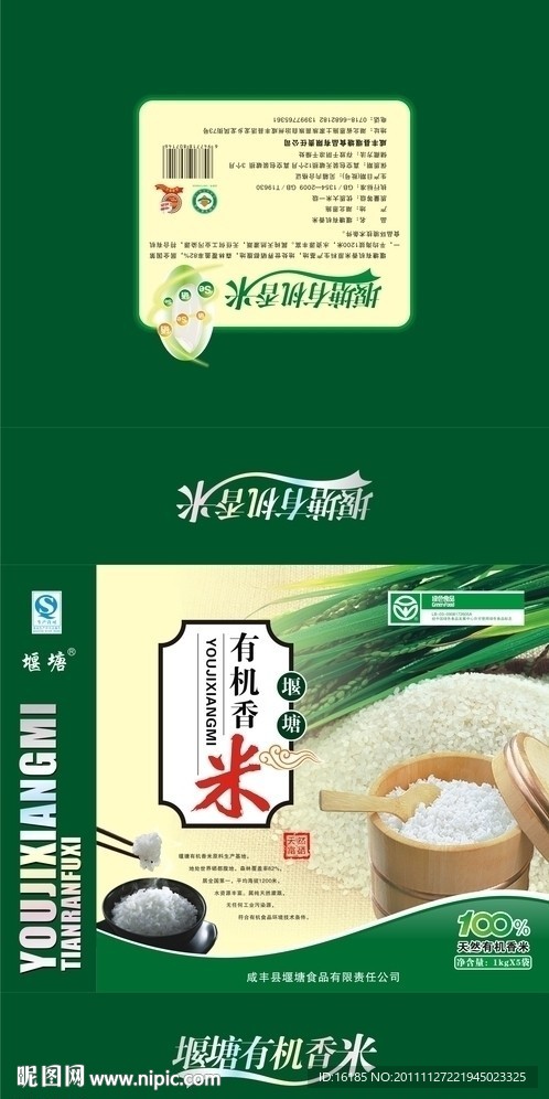 大米精品包装设计