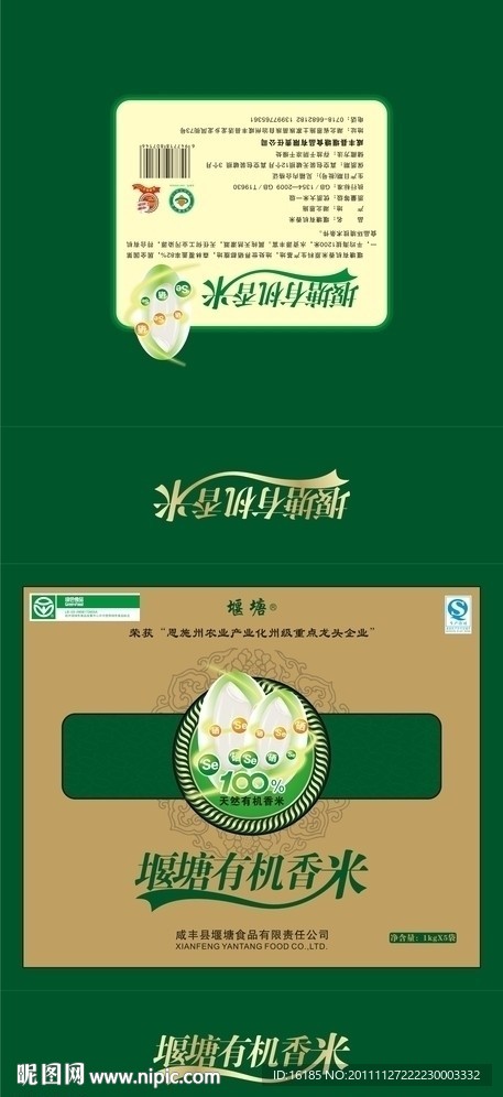 大米精品包装设计