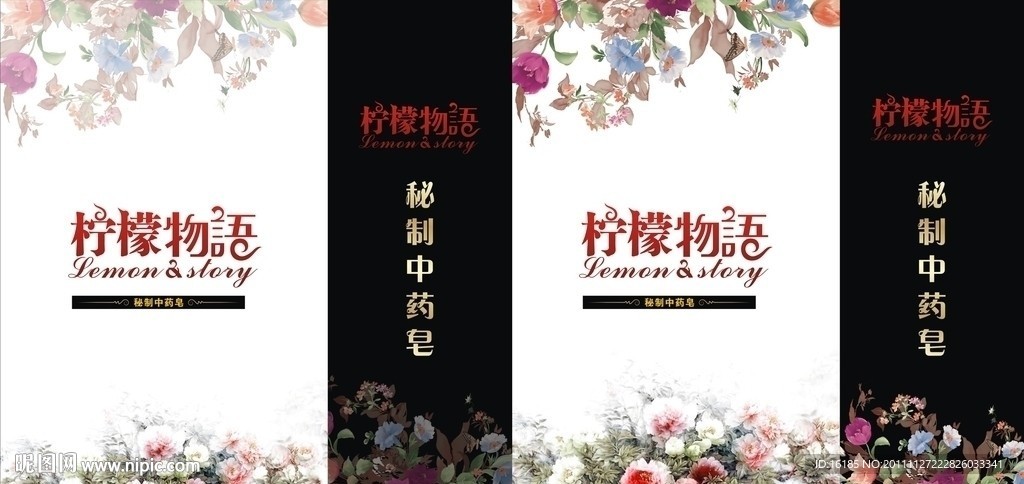 香皂包装包装设计 柠檬物语 花纹 花边