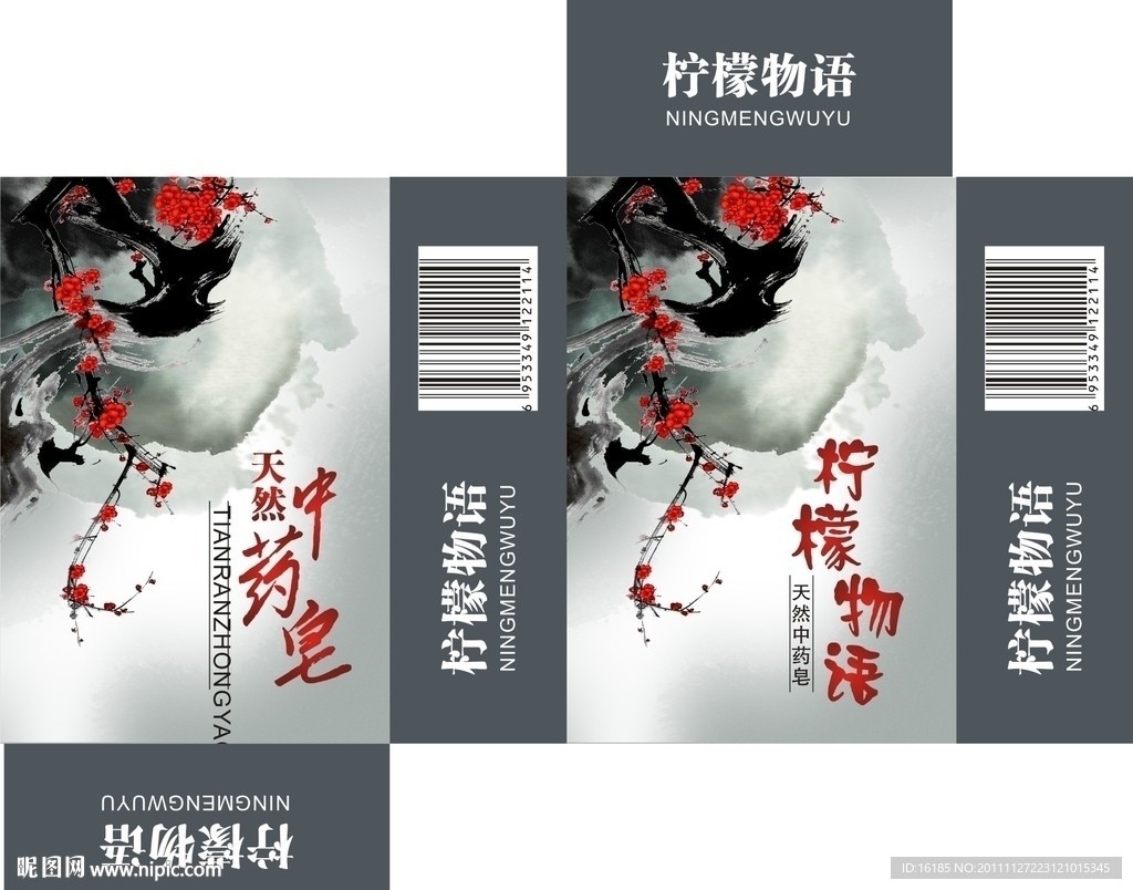 香皂包装包装设计