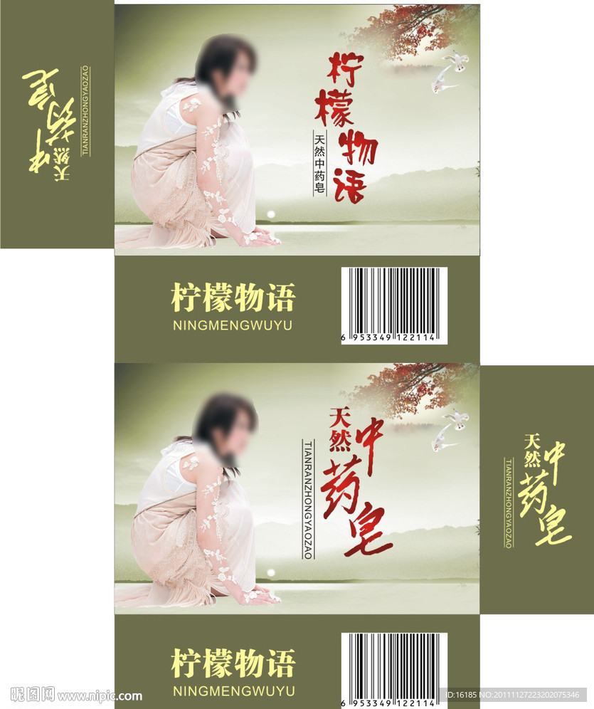 香皂包装包装设计 柠檬物语 花纹 花边