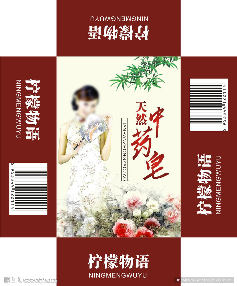 香皂包装包装设计 柠檬物语 花纹