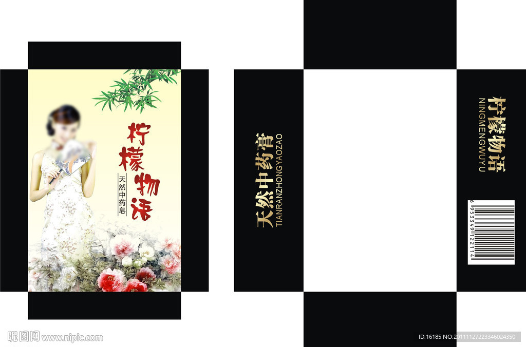 香皂包装盒设计