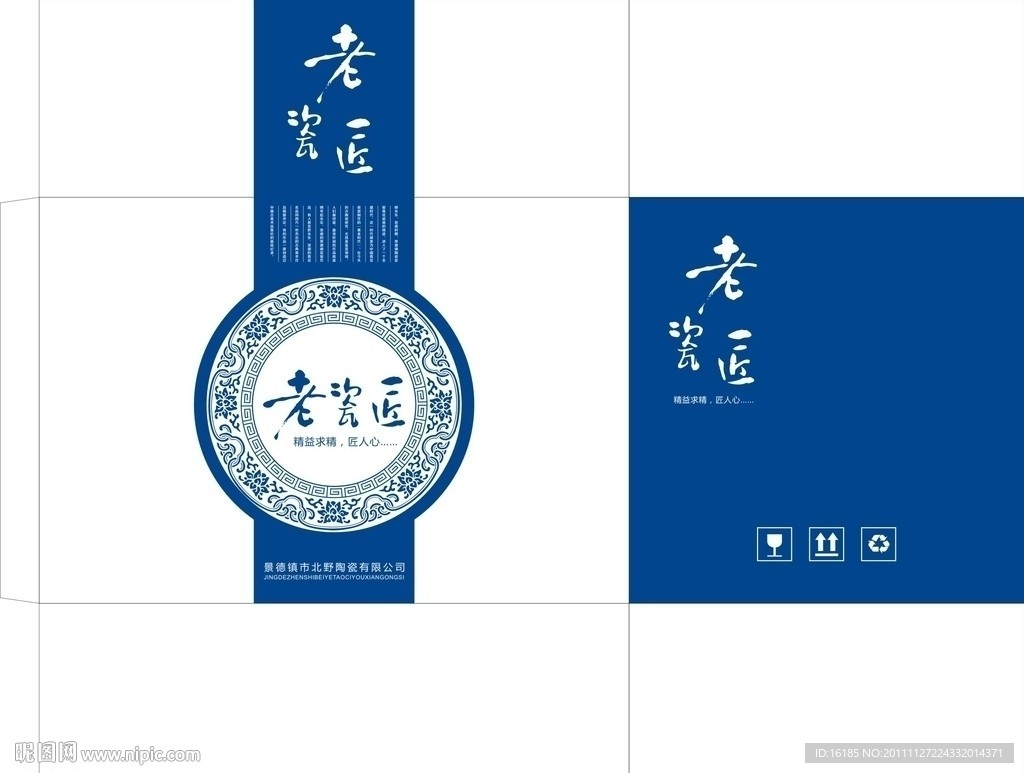 青花瓷包装设计 青花 花纹 花边