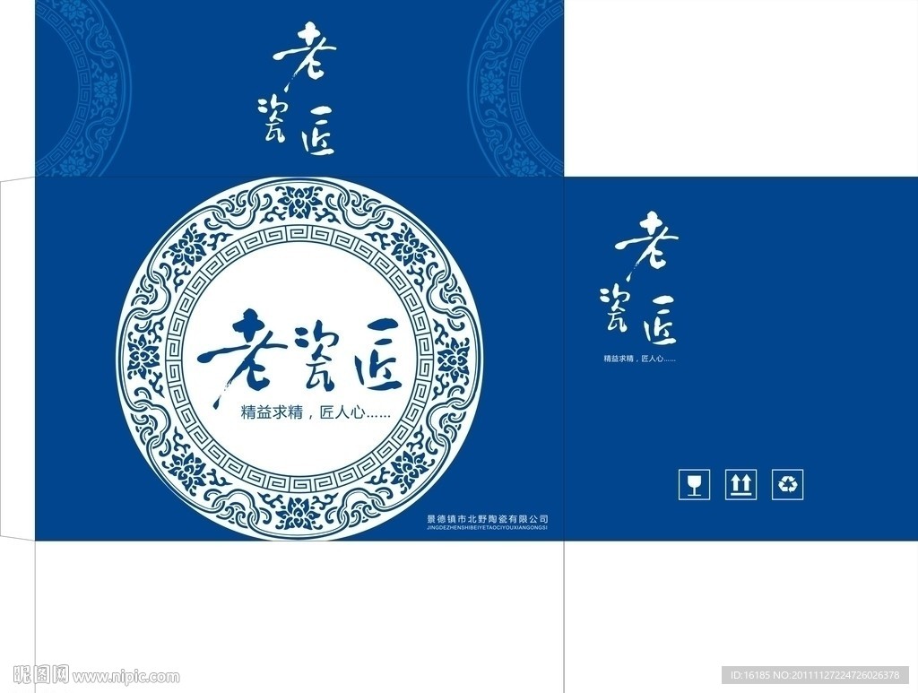 青花瓷包装设计 青花 花纹 花边
