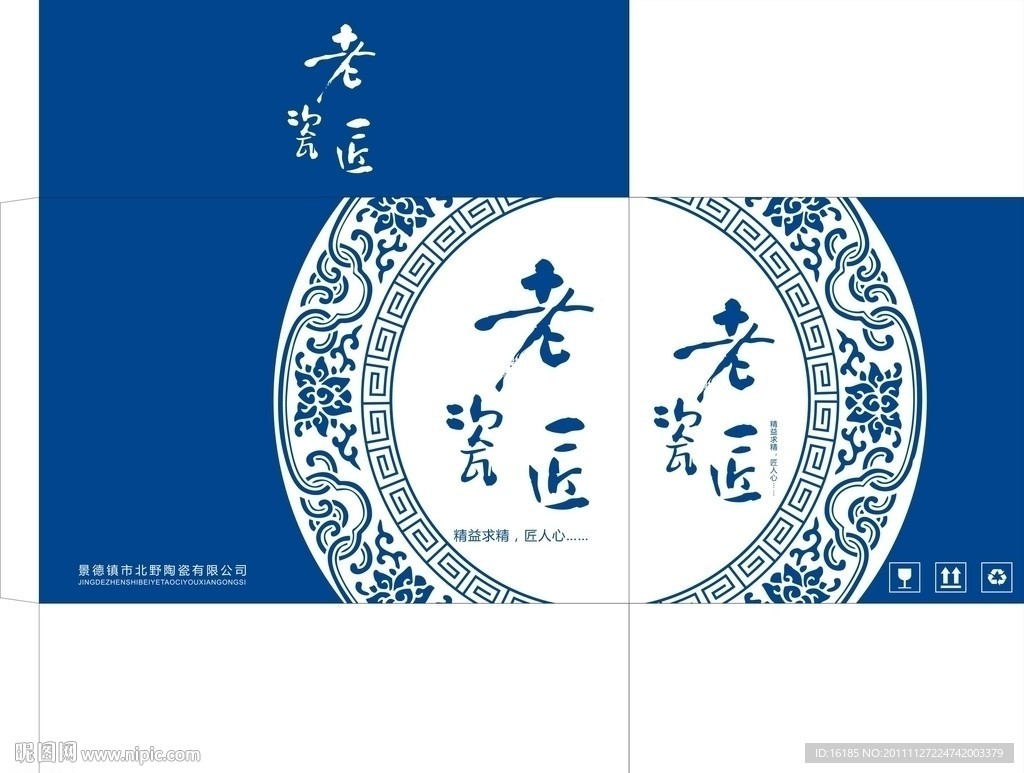青花瓷包装设计 青花 花纹 花边