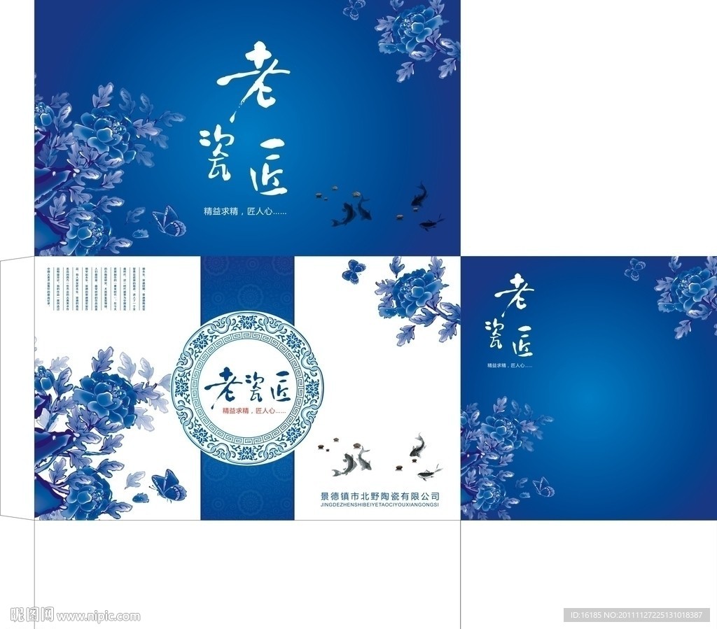 青花瓷包装设计