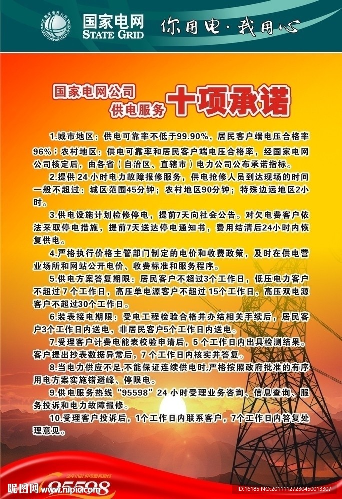 电力公司服务承诺
