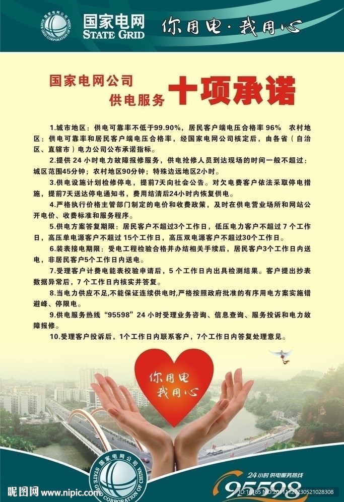 电力公司服务承诺
