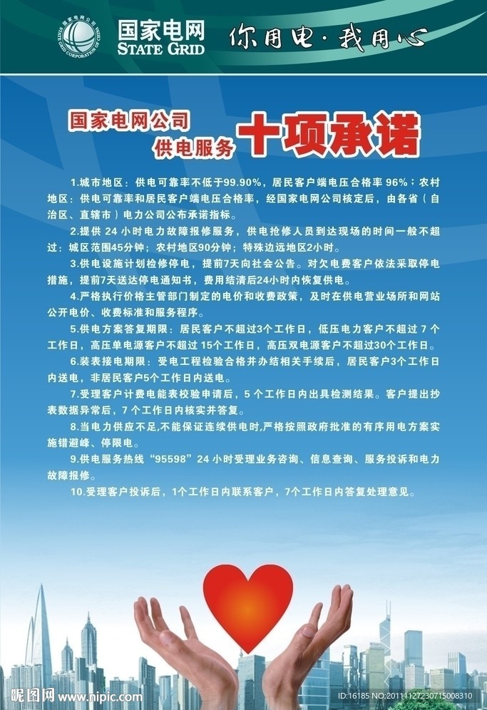 电力公司服务承诺