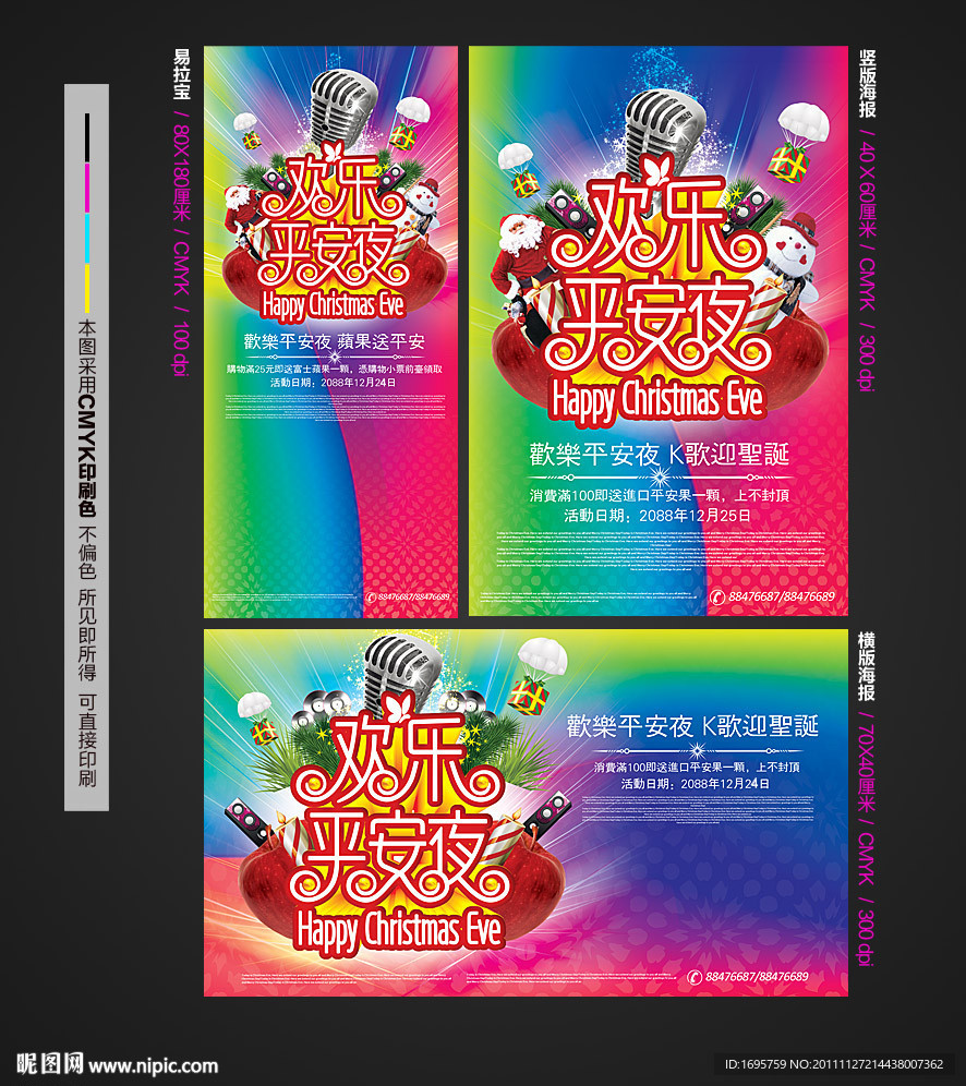 圣诞平安夜KTV促销