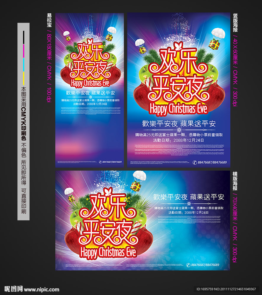 平安果 平安夜 圣诞苹果促销