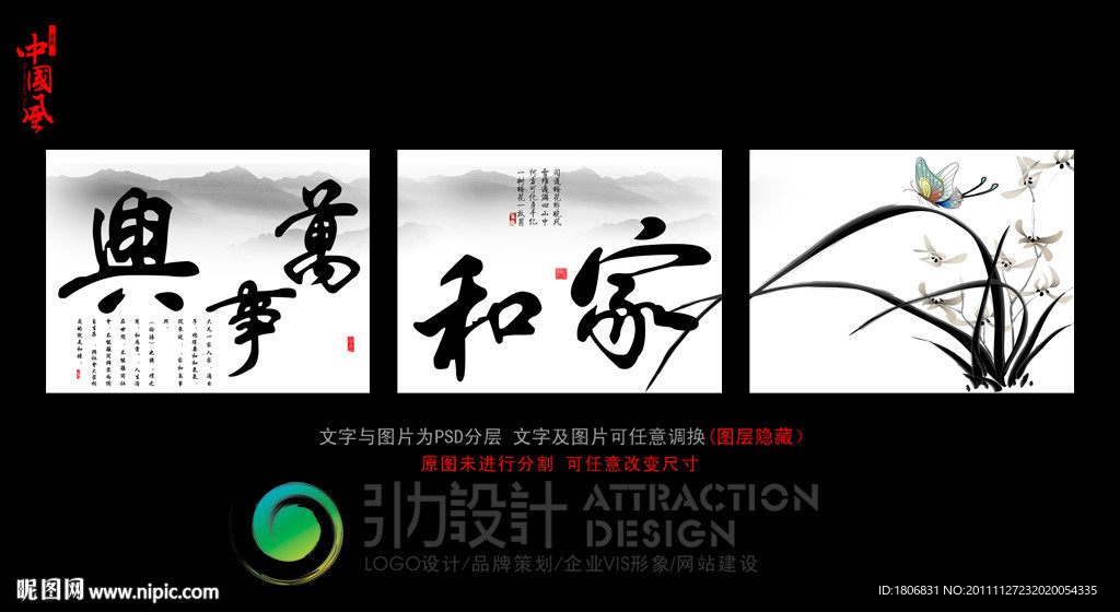 无框画 家和万事兴