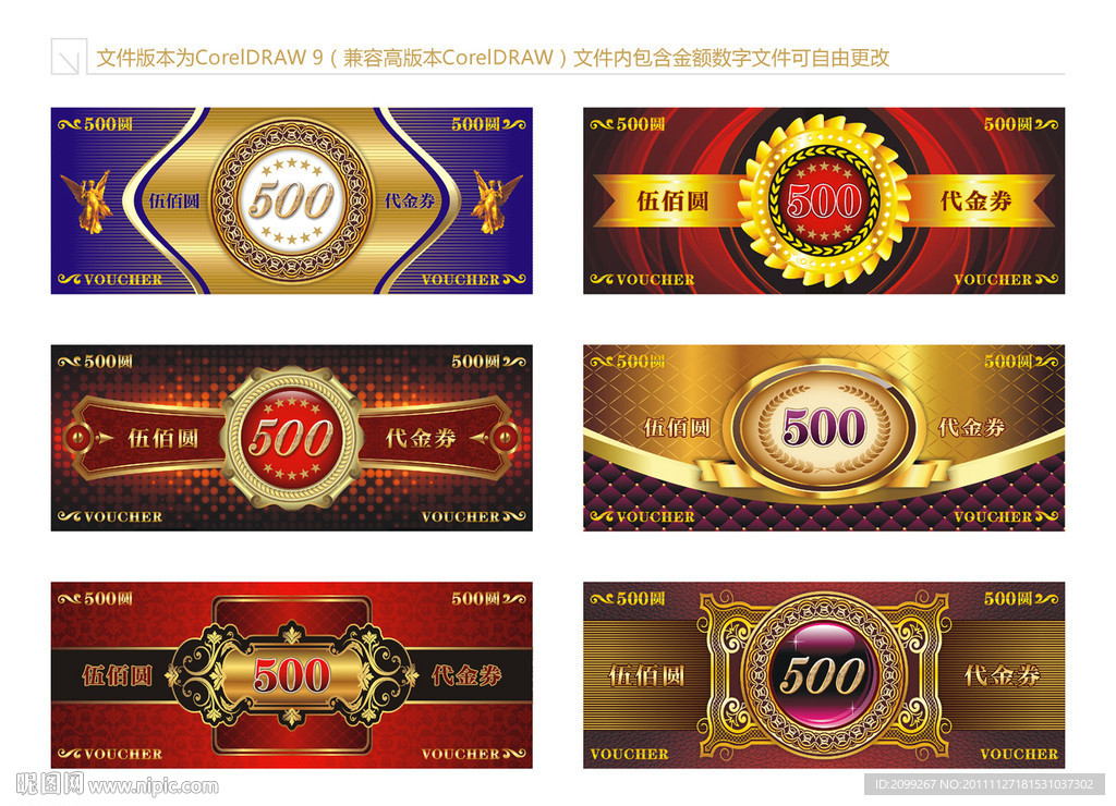 代金券