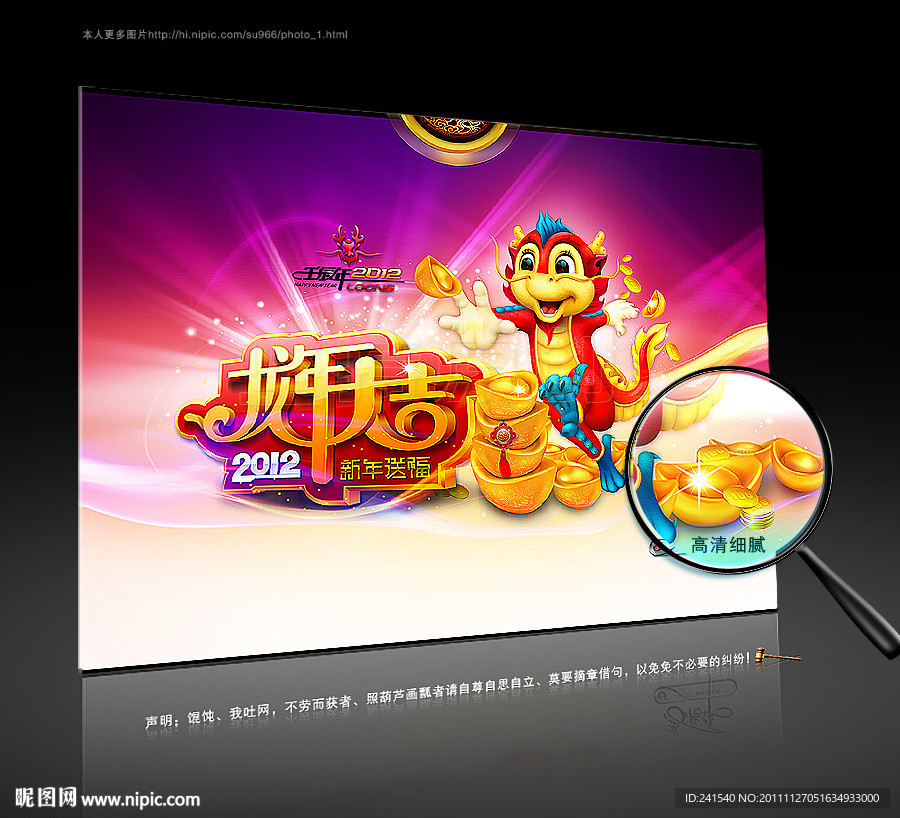 2012卡通龙