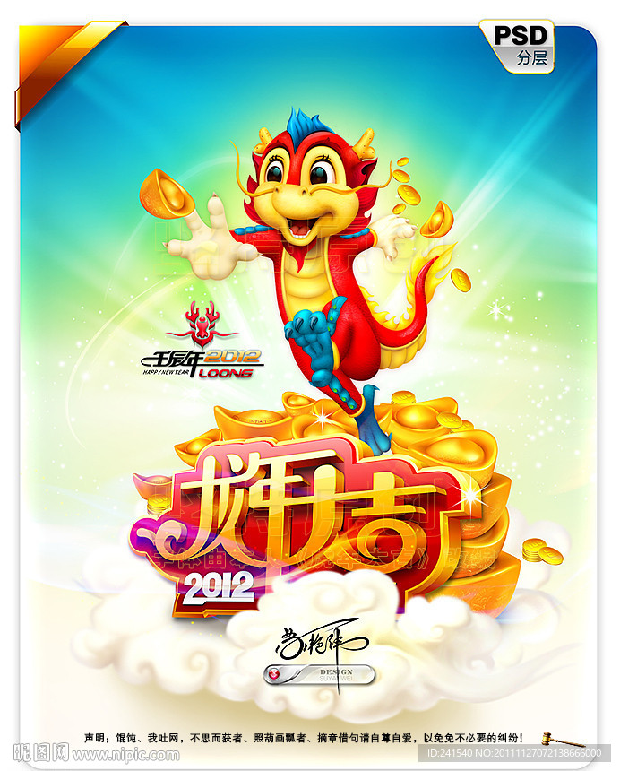 龙年