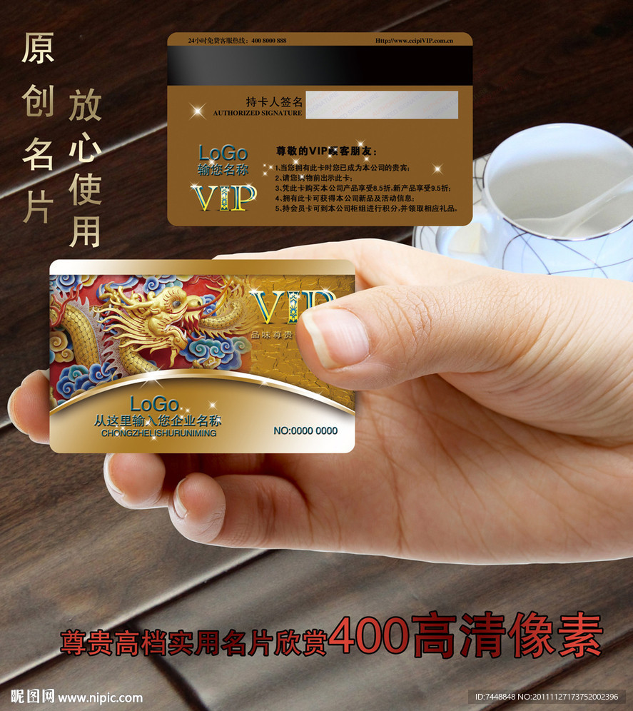 VIP 尊贵VIP卡
