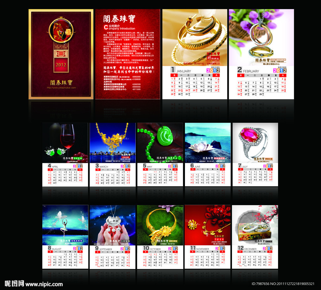 2012年企业台历 (注位图合层)