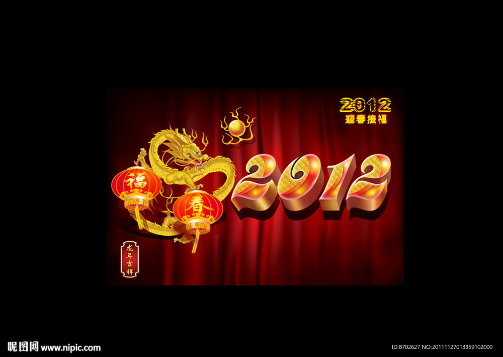 迎春接福