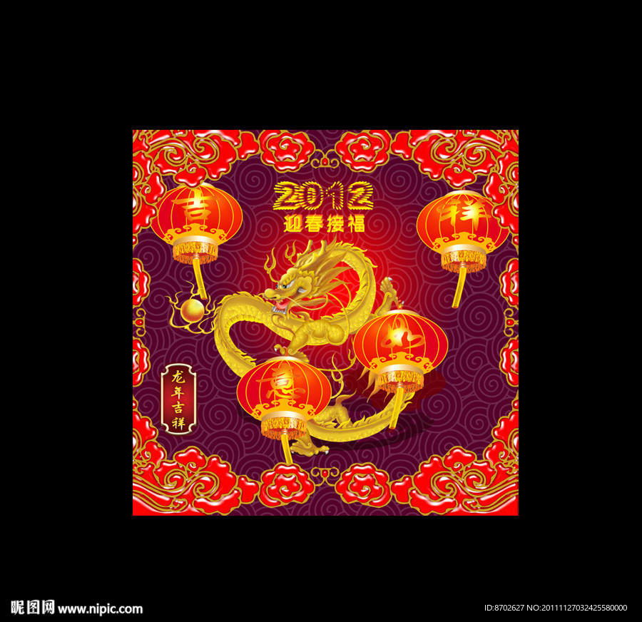 吉祥如意