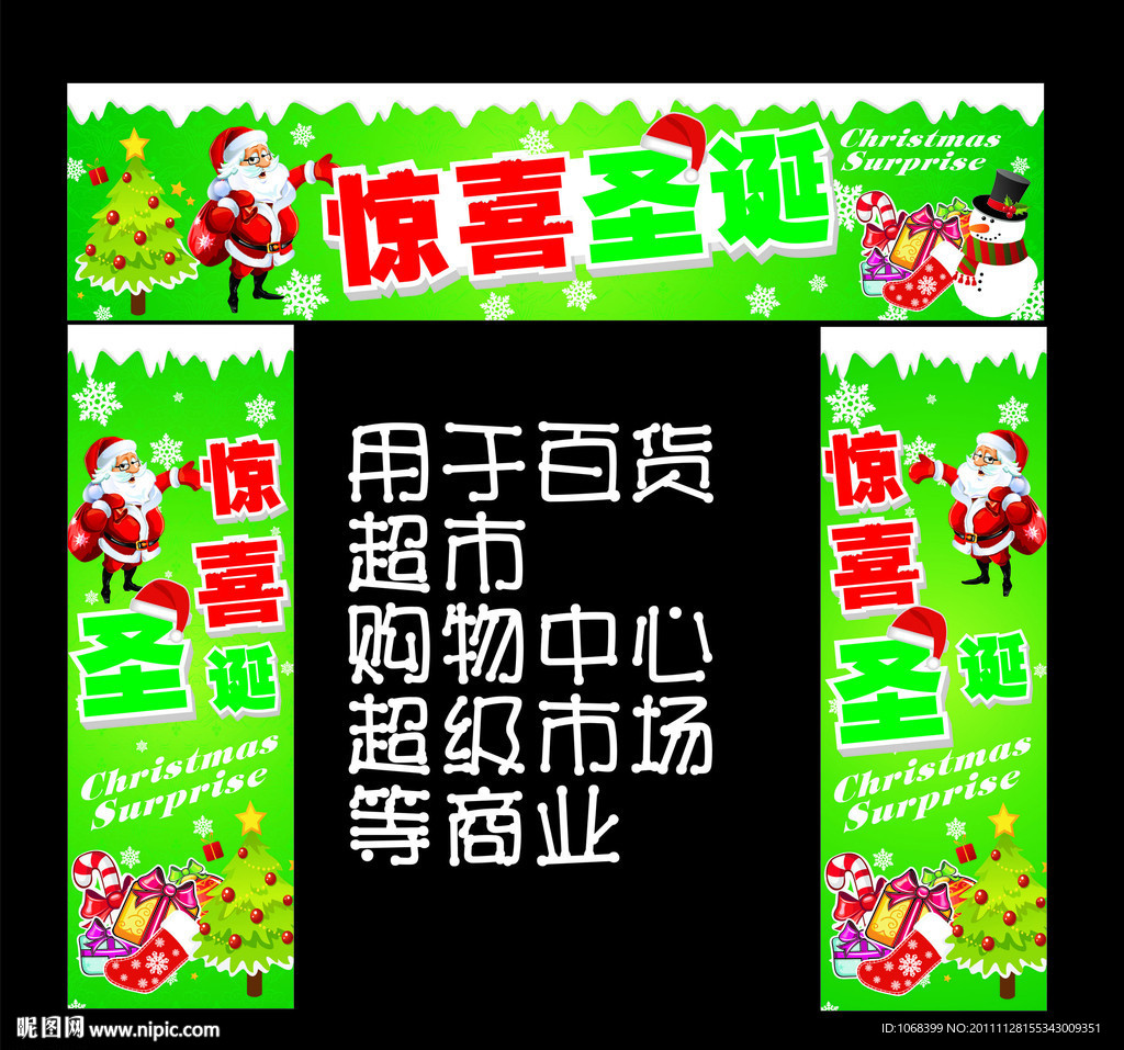 惊喜圣诞