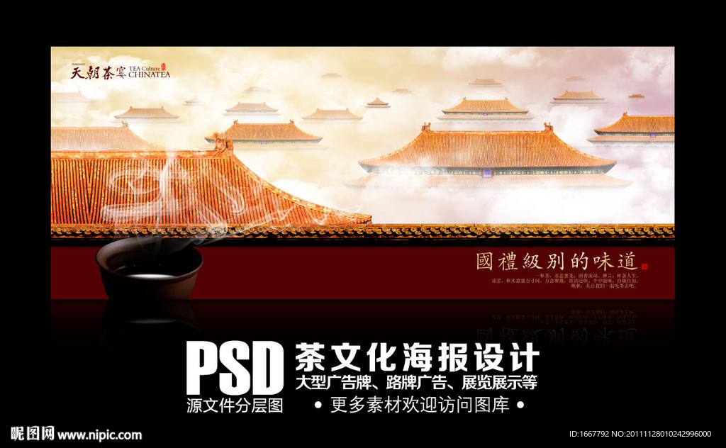 茶文化海报设计