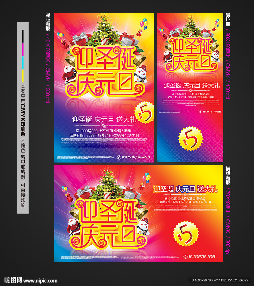 圣诞 元旦 圣诞促销