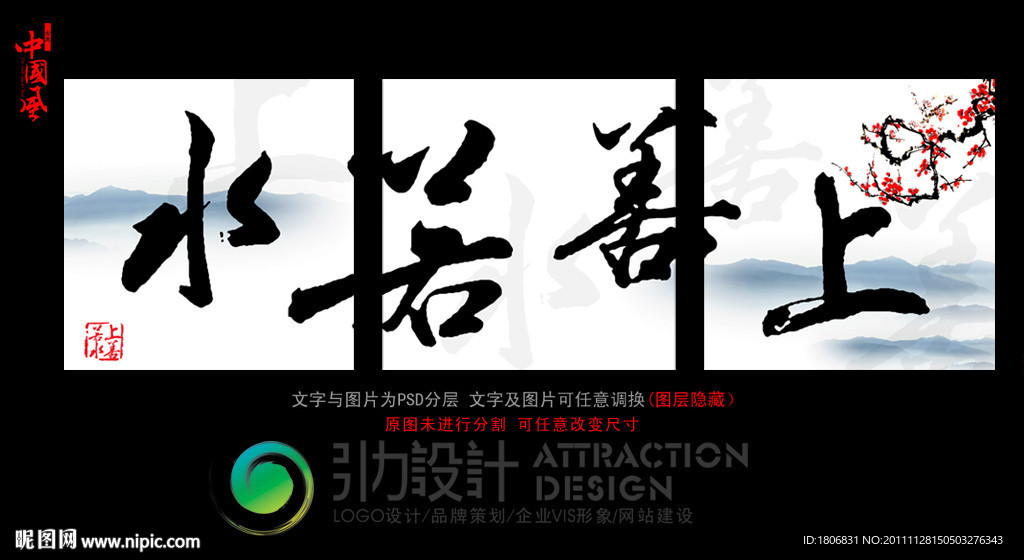 无框画 上善若水