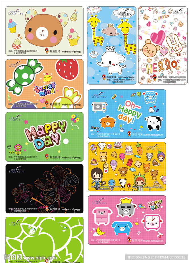 羊城通 卡通卡贴