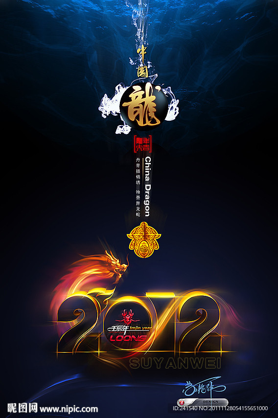 龙年