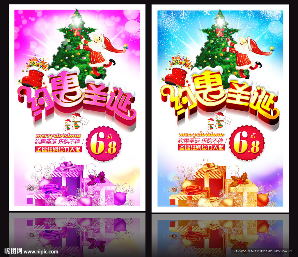 约惠圣诞 圣诞节海报