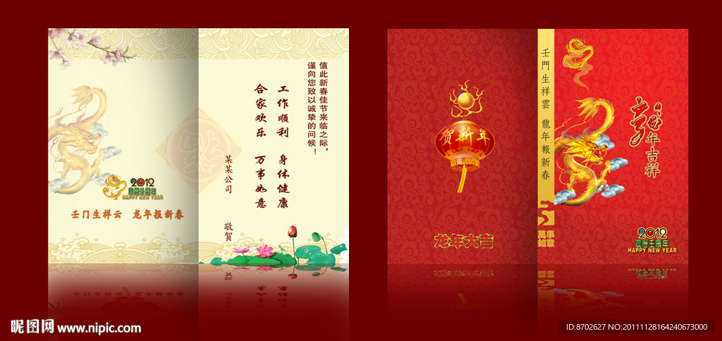 简约龙年贺卡