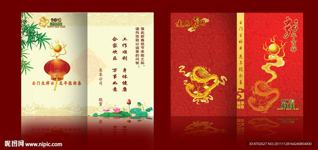 简约龙年贺卡