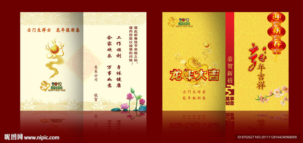 简约龙年贺卡