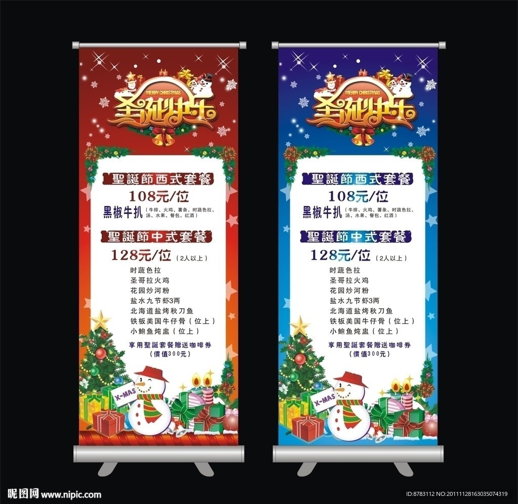 圣诞节易拉宝X展架设计