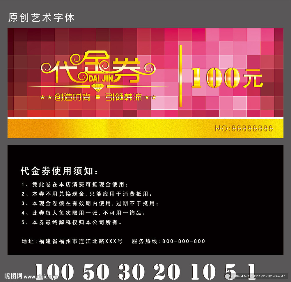 时尚潮流现金抵用券