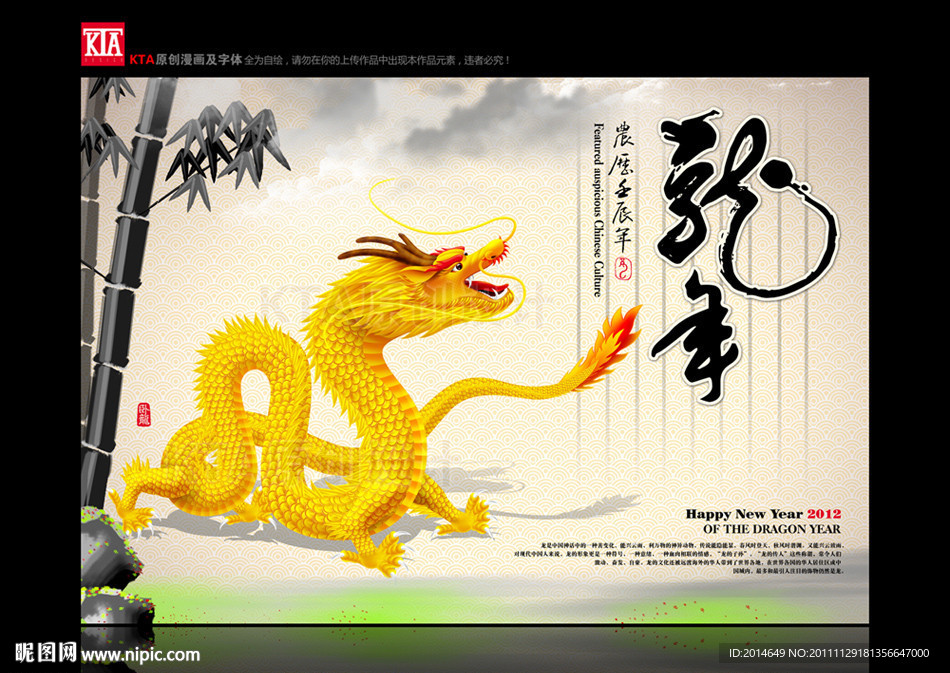 龙年 中国风