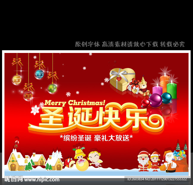 圣诞节海报设计