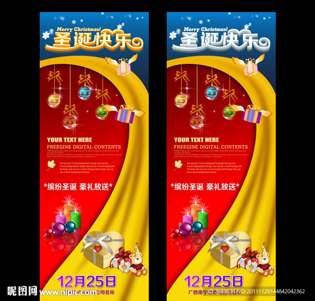圣诞节X展架设计