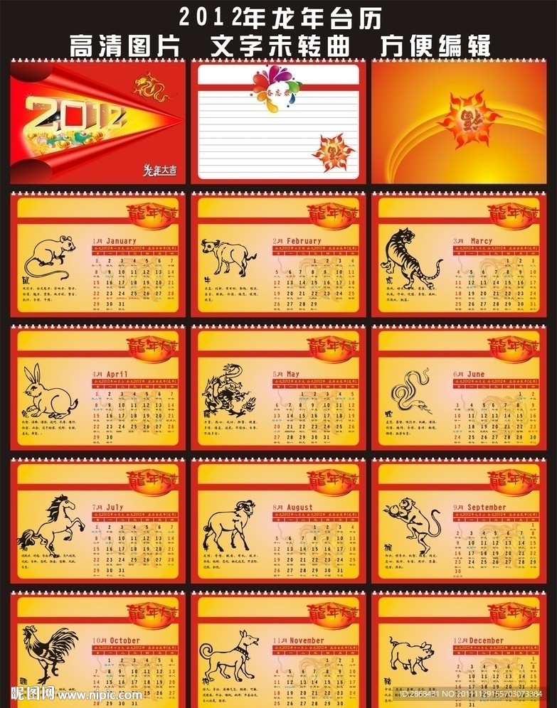 2012龙年台历
