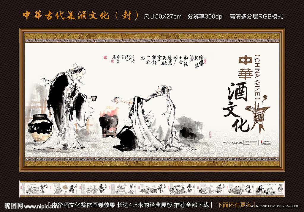 中国古代酒文化展板 封面