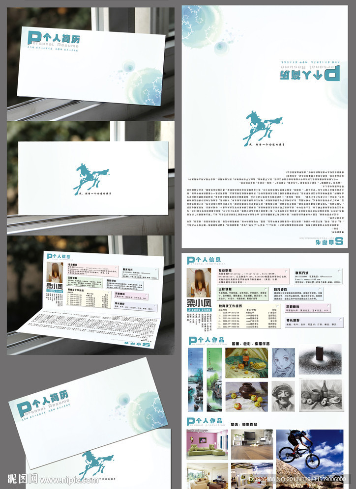 简历模版