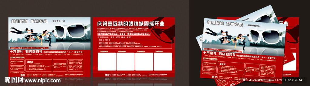 精明眼镜开业DM宣传单页