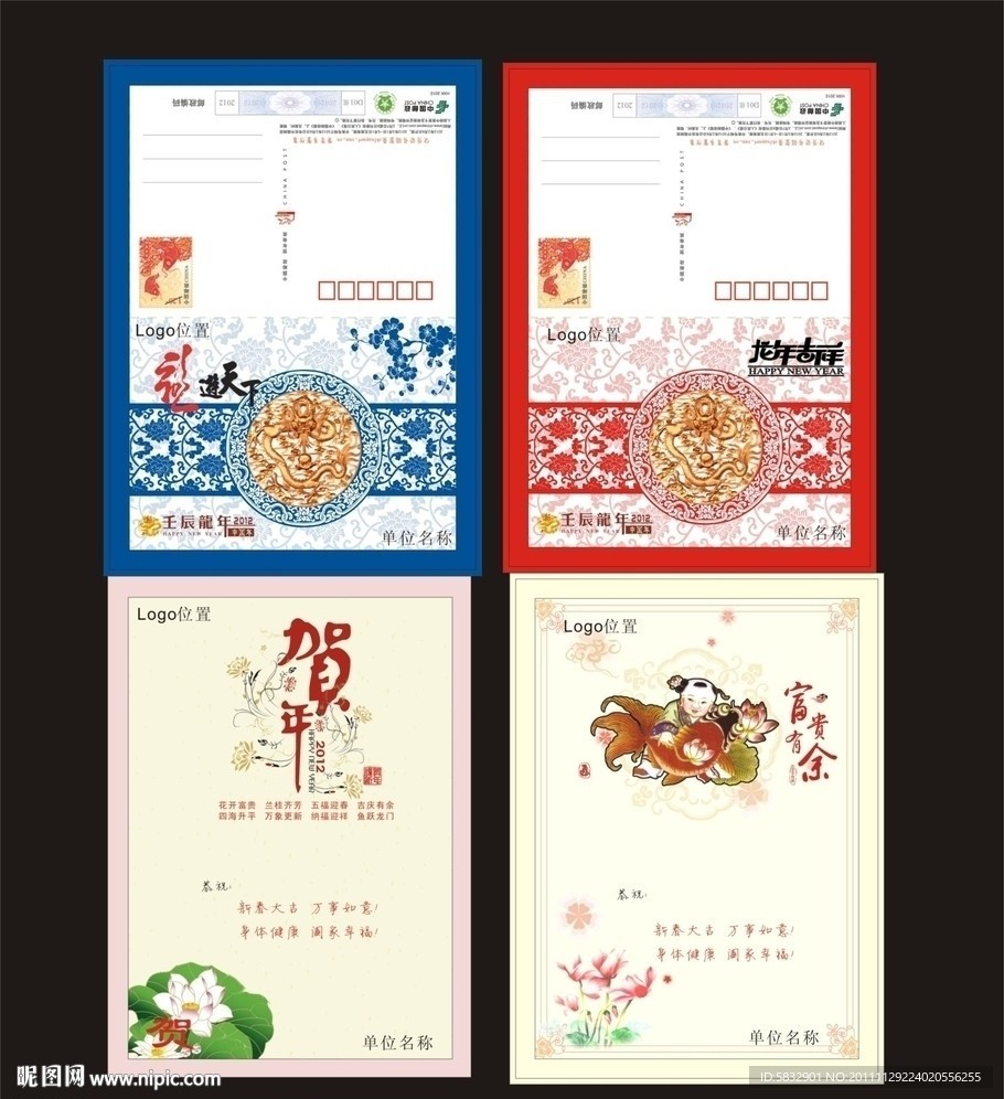 2012贺卡 龙行天下 龙年吉祥