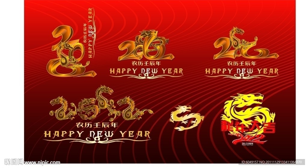 龙年大吉