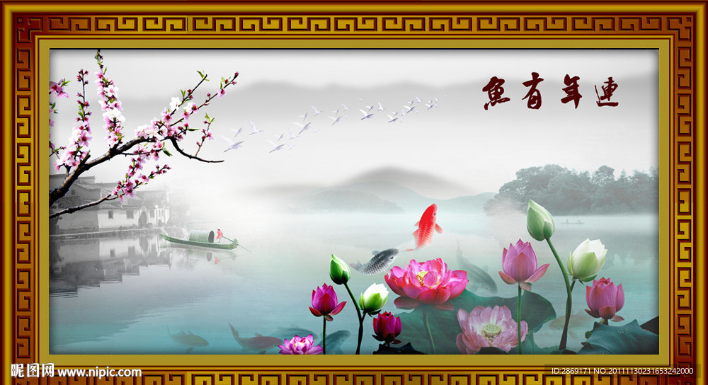 连年有余（无画框）