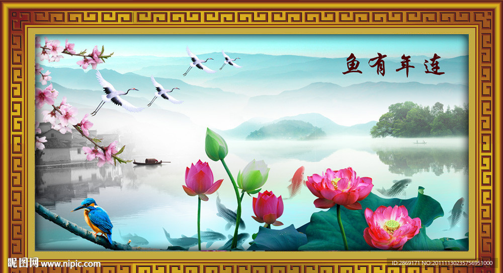 连年有余（无画框）