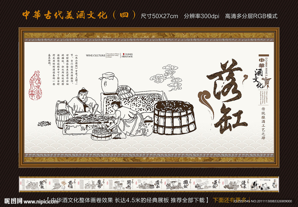 中国古代酒文化展板