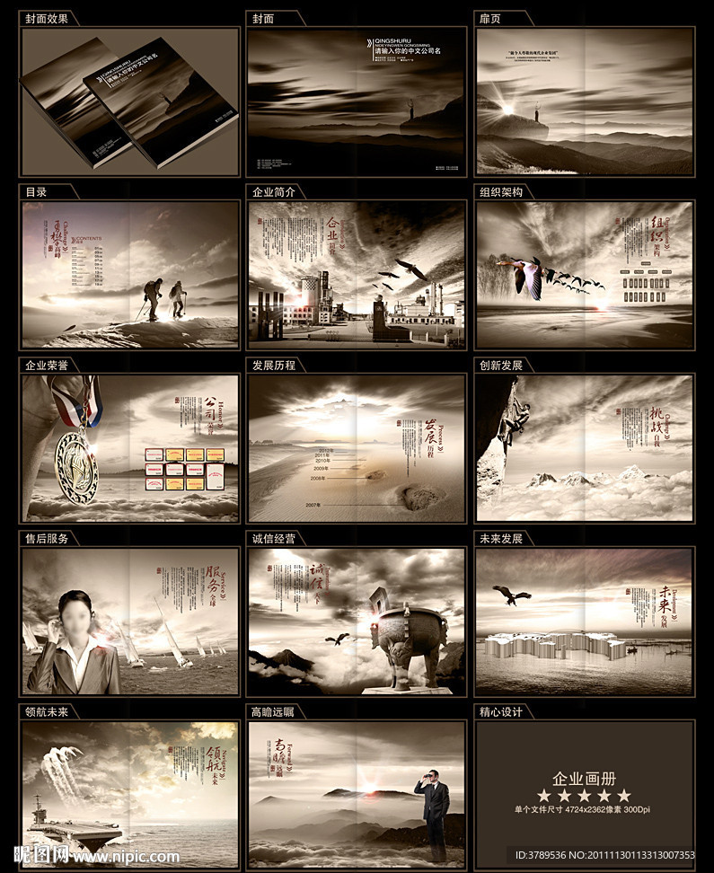 中国风 企业画册